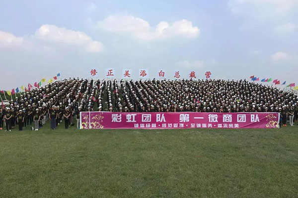 修正药业1500人团建